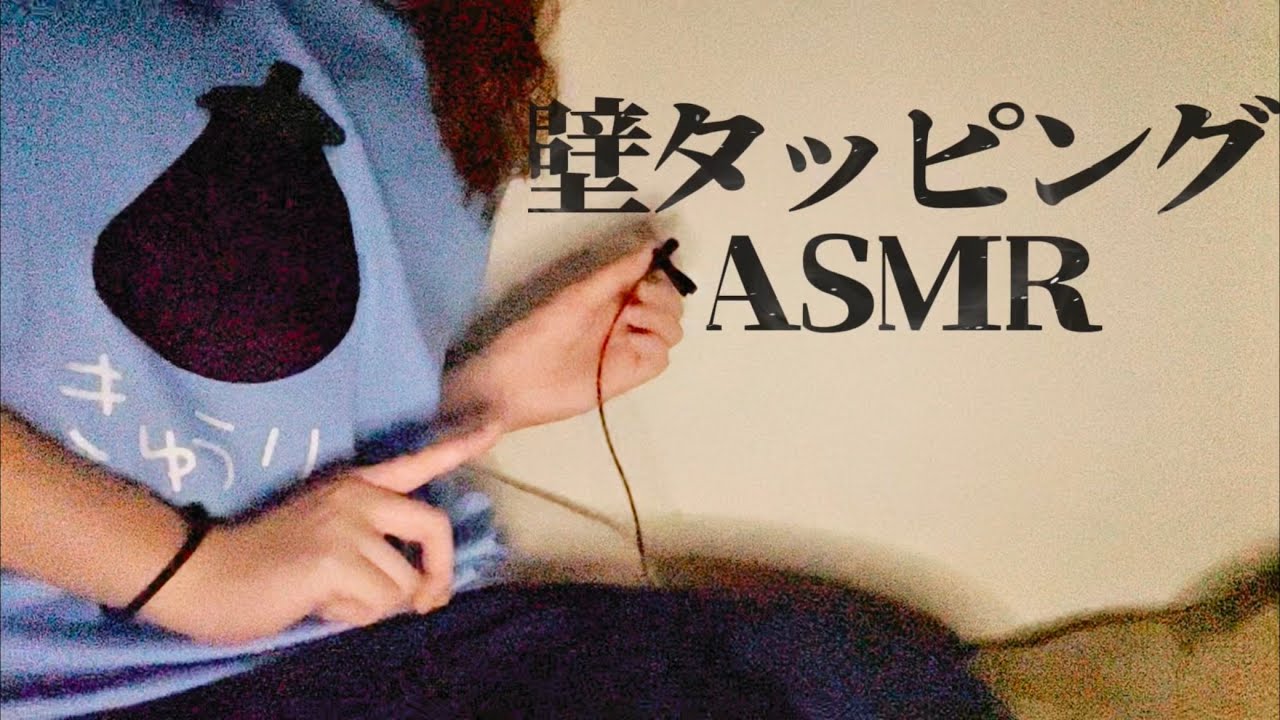 壁タッピングううううううう【専門学生の雑ASMR】