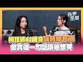 柯佳嬿41歲突嘆時間不見了！驚覺「一輩子沒想像中那麼長」　曾寶儀一句話讓她想哭｜三立娛樂星聞
