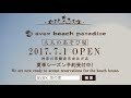 avex beach paradise 2017 trailer