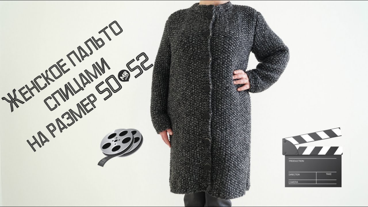 Женское пальто спицами на размер 50-52/Women's coat with spokes for size 50-52