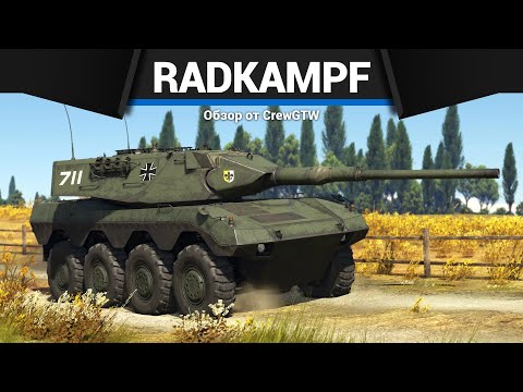 Видео: ТОПОВЫЙ КОЛЁСНЫЙ ТАНК ГЕРМАНИИ Radkampfwagen 90 в War Thunder