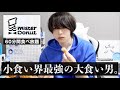 自称小食い界で1番大食いな男がミスドの食べ放題60分1800円に挑戦してみた。