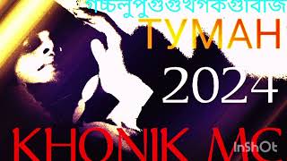 KHONIK MC . дунёи Бевафо. хоник мс . nav trek . shon ms .2024. (хит трек).......