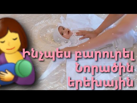 Video: Ինչպես ազատվել նորածին երեխայի խլացումից