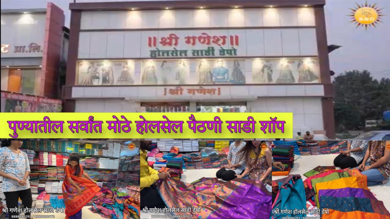 पुण्यातील सर्वांत मोठे होलसेल पैठणी साडी शॉप फुरसुंगी येथे|Wholesale Saree Market Fursungi|#paithani