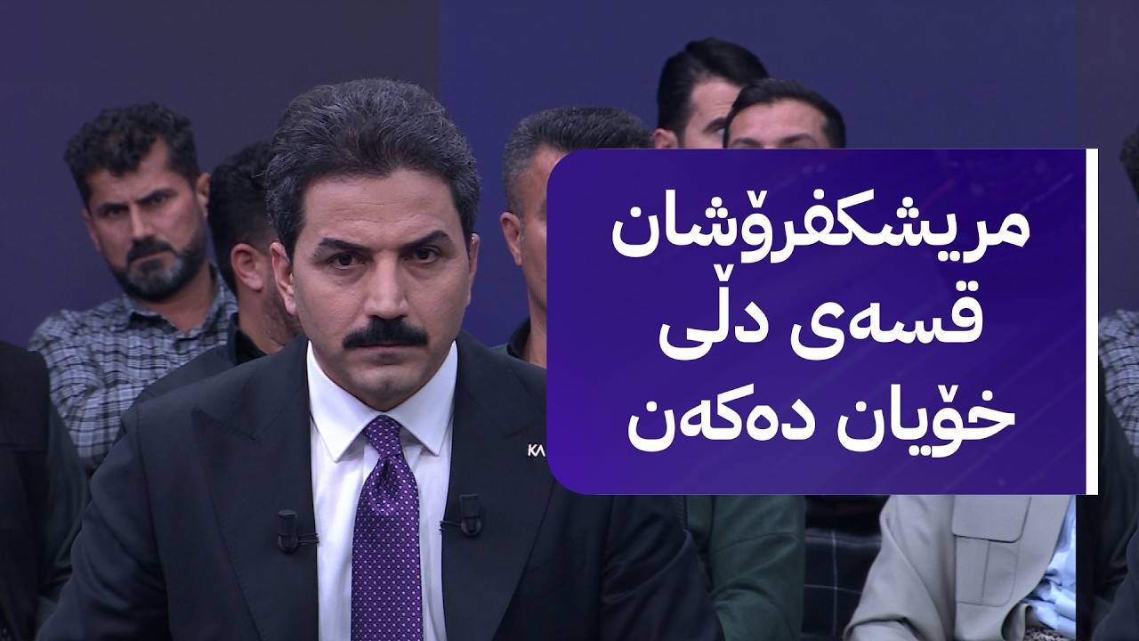 هەوراز هاتە خوار؛ سەدان کاسبکار لەگەڵ هەوراز هاتنە خوار و هەواڵی خێرا