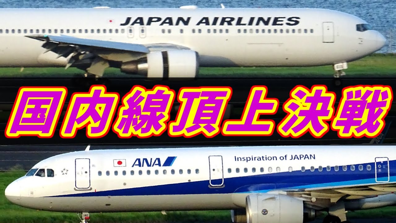 【ANA対JAL】快適なのはどっちだ!! 最新内装を徹底比較!! 世界最高峰機材乗り比べ【羽田ー福岡】
