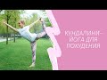 Кундалини-йога для похудения | Крийя для укрепления желудка | 35 минут