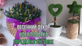 ВЕСЕННИЙ ДЕКОР |  ИДЕЯ ПОДАРКА | ПЕРЕДЕЛКА FIX PRICE