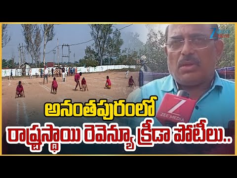AP State Level Revenue Sports Cultural Meet 2025 in Anantapur District | Zee Telugu News