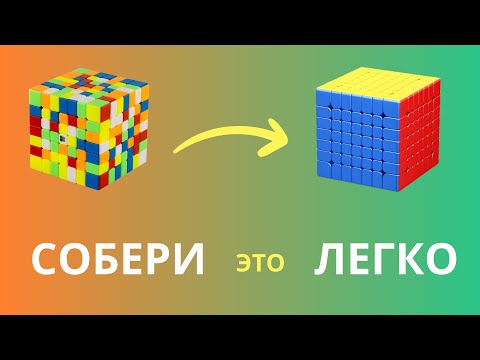 Как ЛЕГКО Собрать
