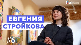 Евгения Стройкова / Жить в провинции #6