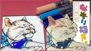 浮世絵塗り絵「なぞり描き」 歌川国芳「猫のすずみ」