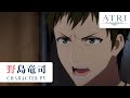 アニメ『ATRI -My Dear Moments-』キャラクターPV｜野島竜司（CV.細谷佳正）