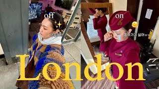 승무원vlog | 오랜만에 영국비행🇬🇧 48hrs layover in UK
