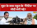 Sawal Public Ka: IAF के दस्तावेज ने खोली Pakistan की पोल! | Rafale | Rahul Gandhi