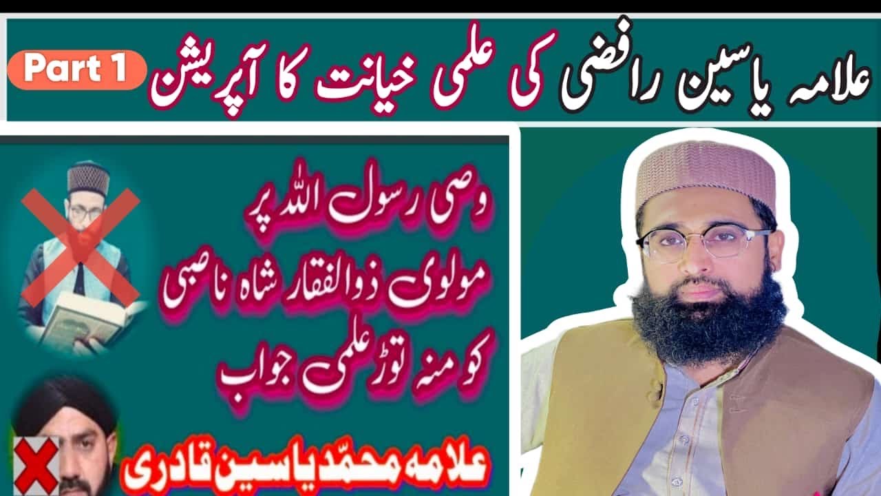 Hazrat Ali RZ Khalifa 4 | Reply Allama Yasin Qadri | إِنَّ هَذَا أَخِي ...