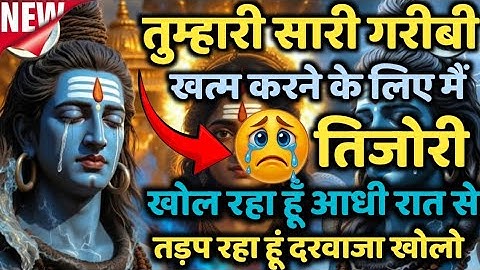 888🕉️तीन चीज़े 🎁 देने के लिए तड़प रहा हूं सुबह से मै💯😭Mahadev Ji Ka Sandesh 🔱 #shivshakti #mahadev 🚩