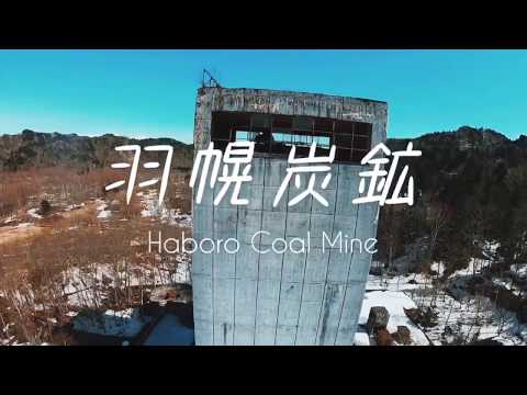 【北海道ドローン】羽幌炭鉱跡をドローン（FPV&GOPRO）
