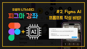 First Draft 200% 활용하기! ‘좋은 프롬프트’가 좋은 디자인을 만든다