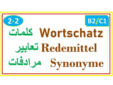 |B2/C1| كلمات ومرادفات مهمّة يجب أن تعرفها Wortschtz/Redemittel/Synonyme