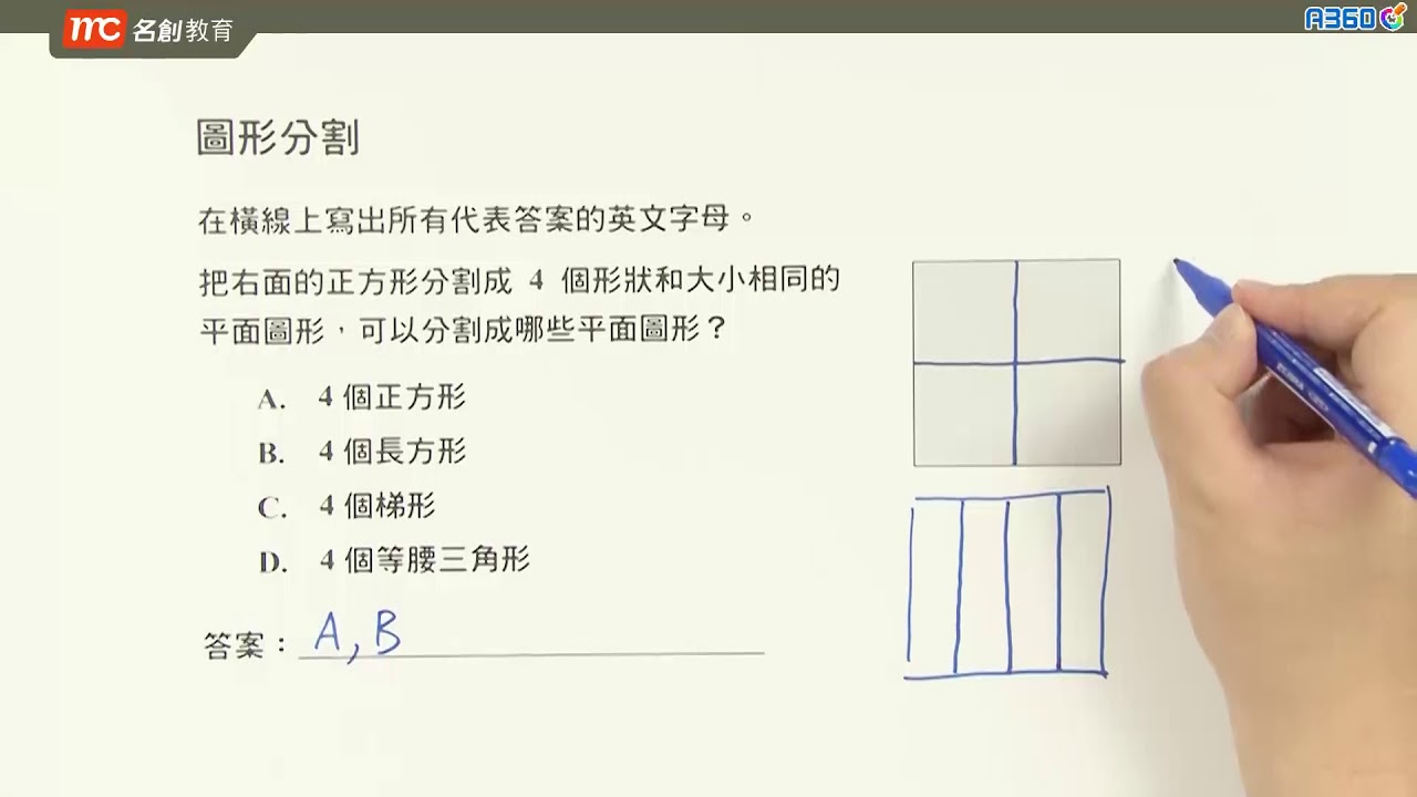 4下a 圖形分割 Youtube
