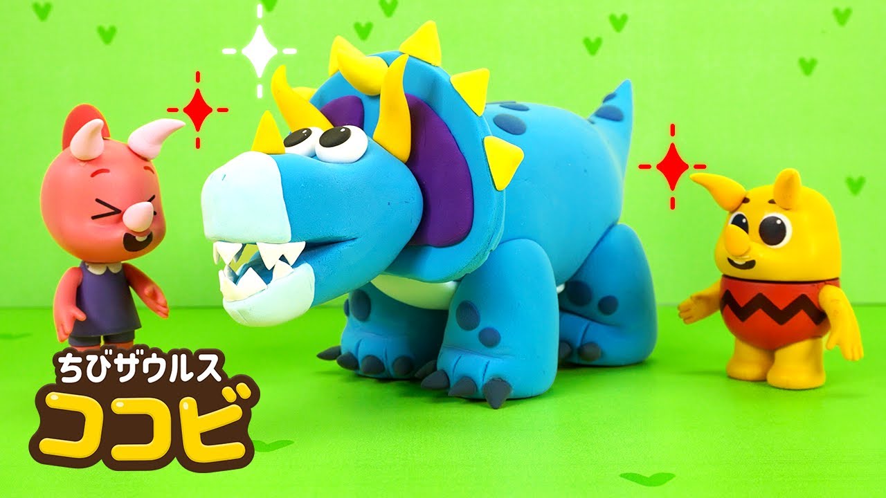 トリケラトプス Triceratops 恐竜のうた Dinosaurs｜ちび