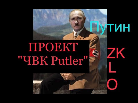 "ЧВК Putler": разоблачение Евгения Пригожина и "Проекта "К", их военных преступлений и жестокости