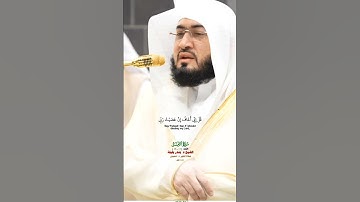 قل إني أمرت أن أعبد الله مخلصا_سورة الزمر_من صلاة الفجر 16 شعبان 1446هـ_الشيخ د. بندر بليلة_#quran