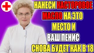 видео: ТОЧКА ДЛЯ МУЖСКОЙ СИЛЫ: Нанесите касторовое масло сюда перед сном картинка: ТОЧКА ДЛЯ МУЖСКОЙ СИЛЫ: Нанесите касторовое масло сюда перед сном