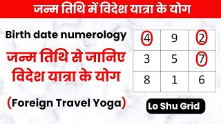 जन्म तिथि में विदेश जाने के योग - Numerology Analysis | Lo shu grid numerology | Videsh Yoga