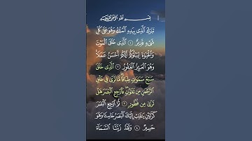 سورة الملك..الشيخ ماهر المعيقلي ❤🍃
