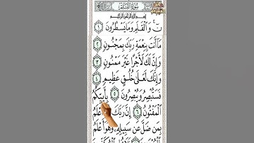 سورة القلم من الآية 1 إلى الآية 10 تحفظ القران الكريم بدون نسيان