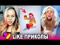 ЛУЧШИЕ ВИДЕО LIKEE 2020 | ПРИКОЛЫ LIKE | ЛУЧШЕЕ ИЗ ЛАЙК