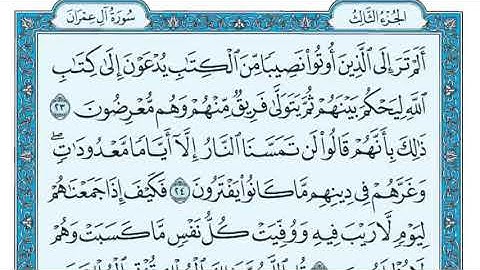 سورة آل عمران مكتوبة _ ماهر المعيقلي 