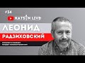 Леонид Радзиховский о просчетах и ошибках политической тактики Алексея Навального