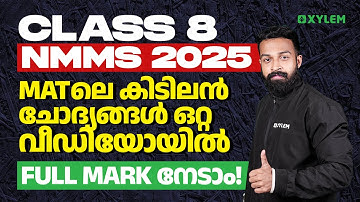 Class 8 NMMS MAT 2025 : MAT ലെ കിടിലൻ ചോദ്യങ്ങൾ ഒറ്റ വീഡിയോയിൽ : FULL MARK നേടാം. | Xylem Class 8