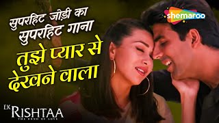 Superhit song of superhit couple Akshay Kumar and Karisma Kapoor - Tujhe Pyar Se Dekhne Wala...Ek Rishta