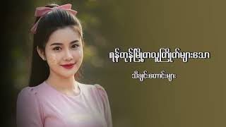 ရနကနမကလကကမသသခငကငမ