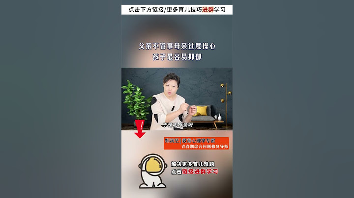 父亲不管事母亲过度操心，这几种家庭氛围，最容易让孩子抑郁