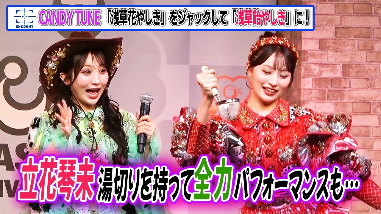 CANDY TUNE's Kotomi Tachibana experiences a mishap at the 
