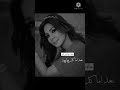حالات واتس أب مصدومة إليسا