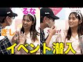 流那のサイン会に変装して潜入してみたドッキリ
