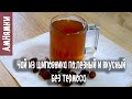 Чай из шиповника полезный и вкусный | Rosehip tea is healthy and delicious