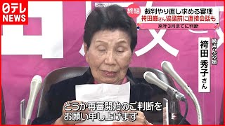 【袴田事件】再審請求審の審理終結  再審の判断は来年3月までに