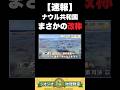 【速報】ナウル共和国、まさかの国名に変更確定!? #ナウル #国名 #速報 #地理 #ジオジオ