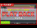 カラオケ 仮面ライダーゼッツ 後期OP PLAY BACK YUTA 歌詞付き KAMEN RIDER ZEZTZ 中本悠太 MIDI 