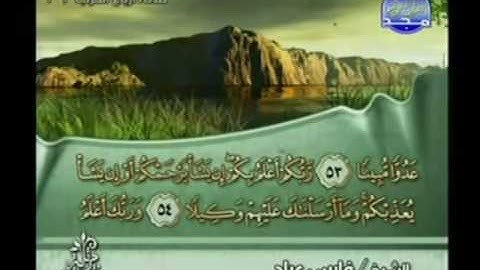 الختمة المرتلة للشيخ فارس عباد  - الجزء الخامس عشر ( 15 ) - قناة المجد للقرآن الكريم