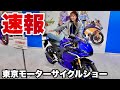 【速報】東京モーターサイクルショー2026！X-ADVのカスタムも要チェック