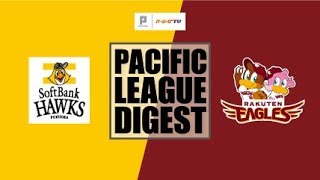 2018年7月29日 福岡ソフトバンク対東北楽天 試合ダイジェスト